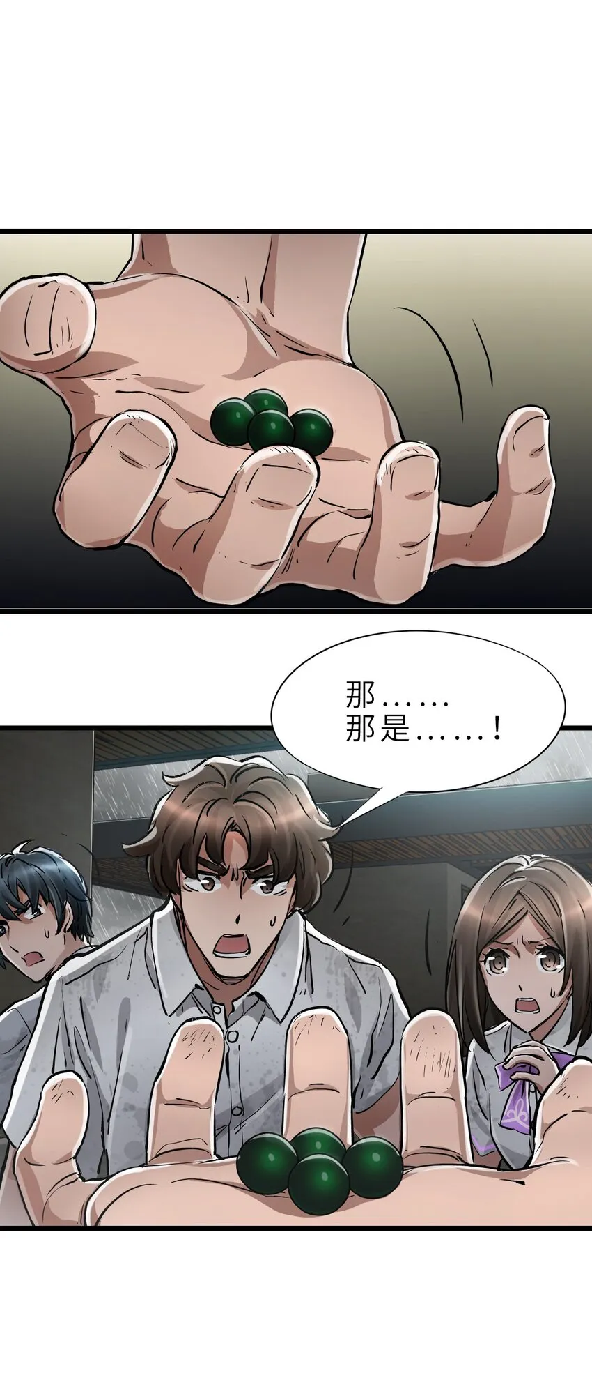 25 安全屋 第42页