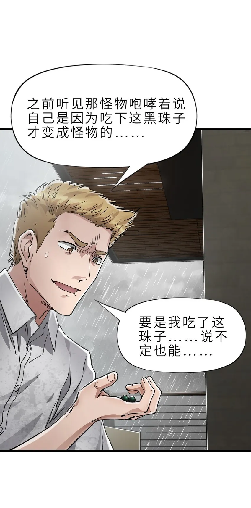 25 安全屋 第44页