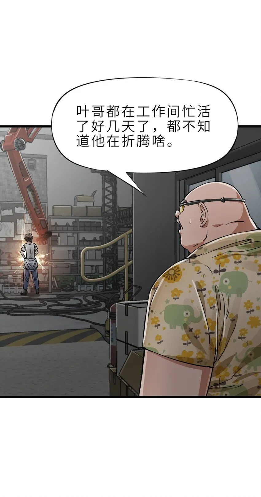 25 安全屋 第53页