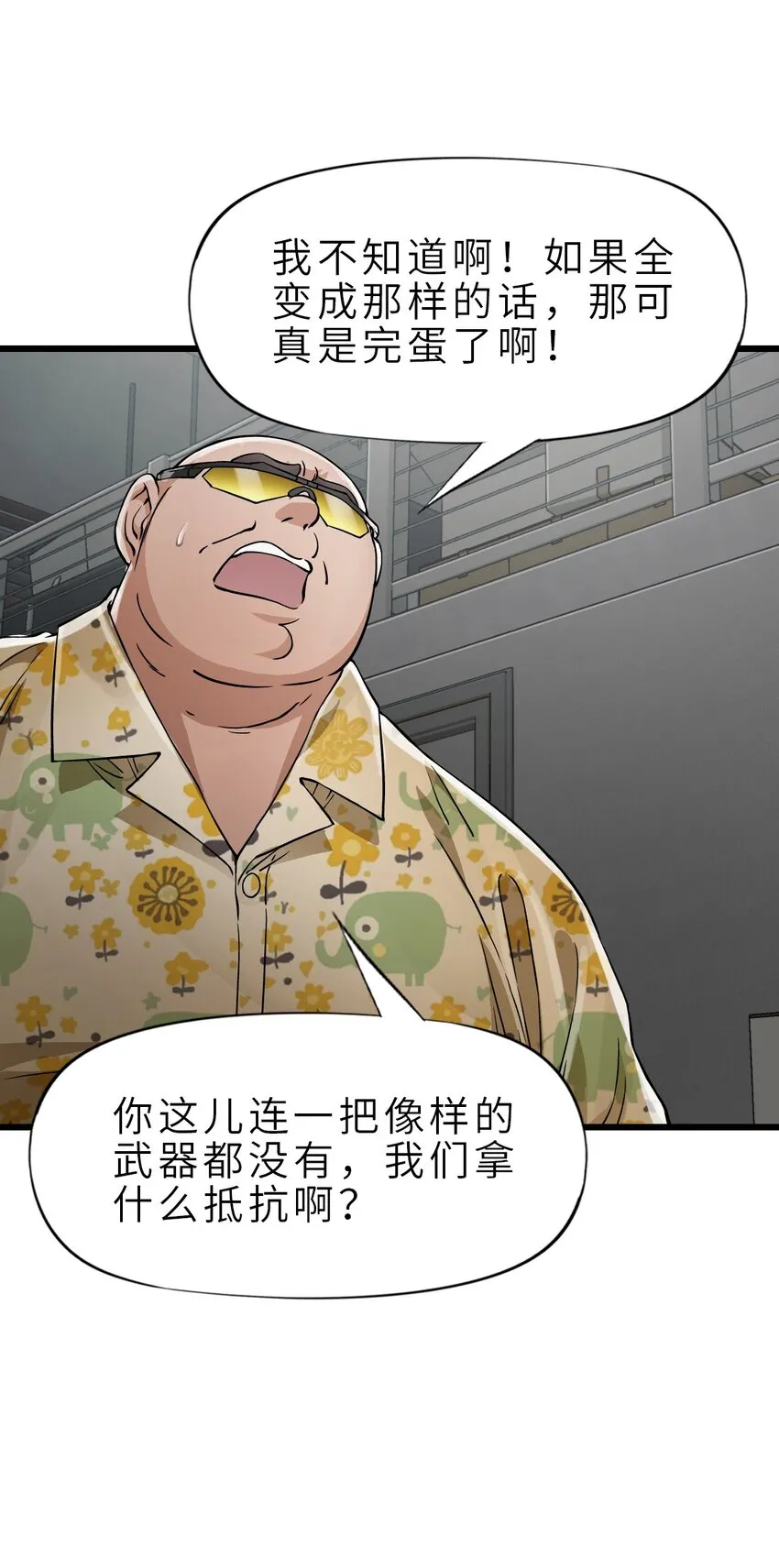 25 安全屋 第55页