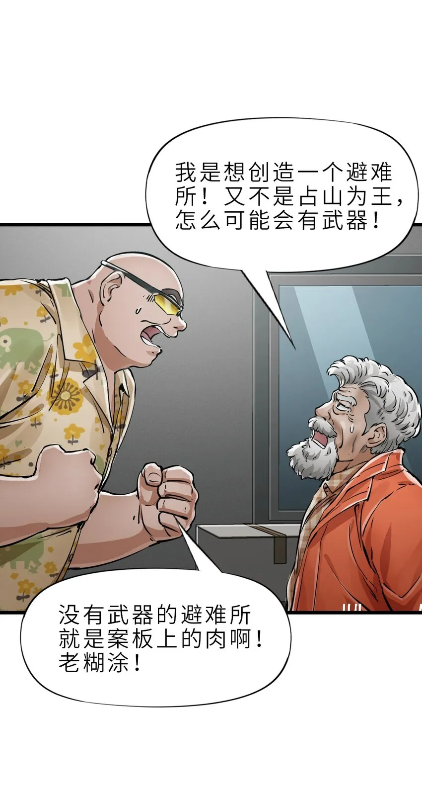 25 安全屋 第56页