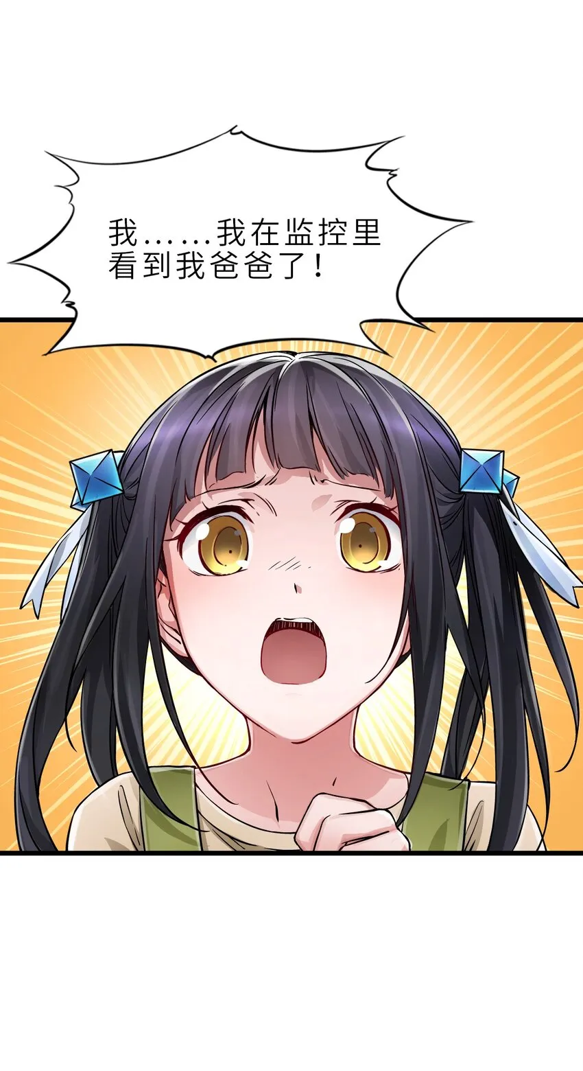 25 安全屋 第58页