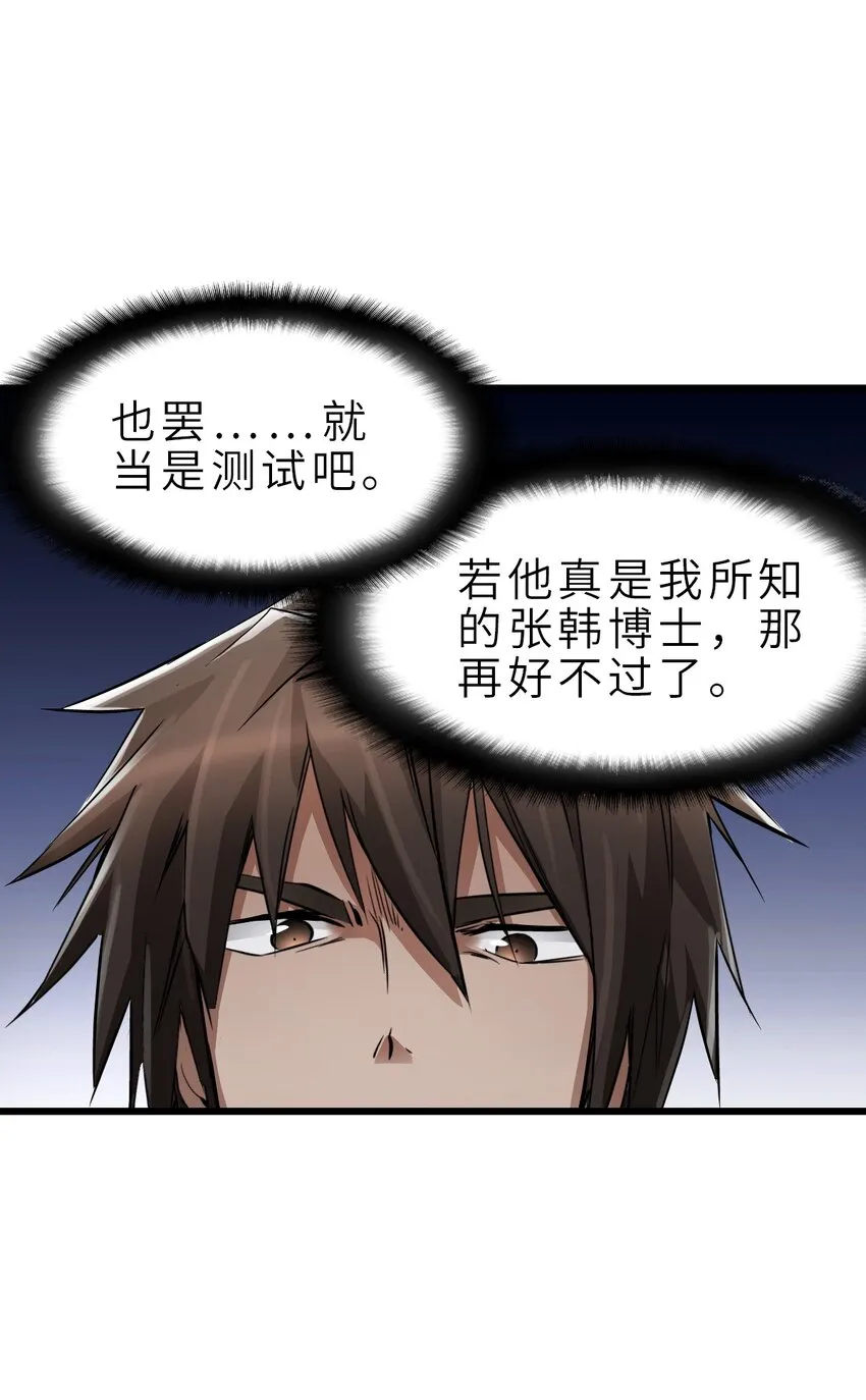 24 张博士 第54页