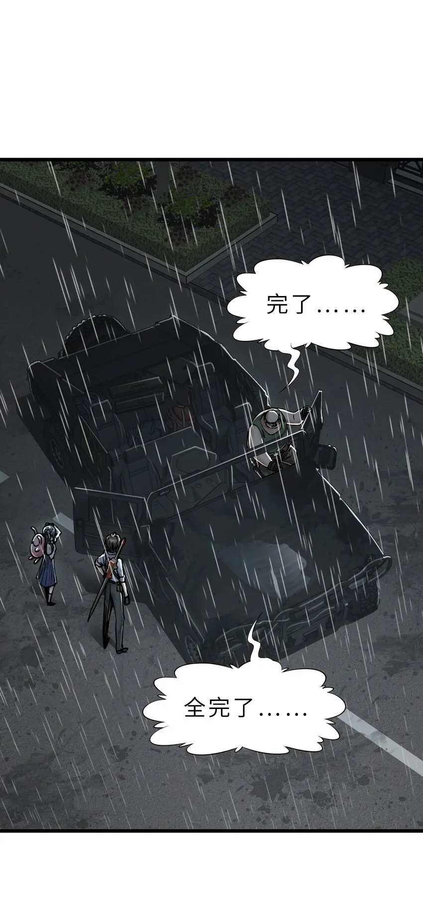 23 骤雨 第3页