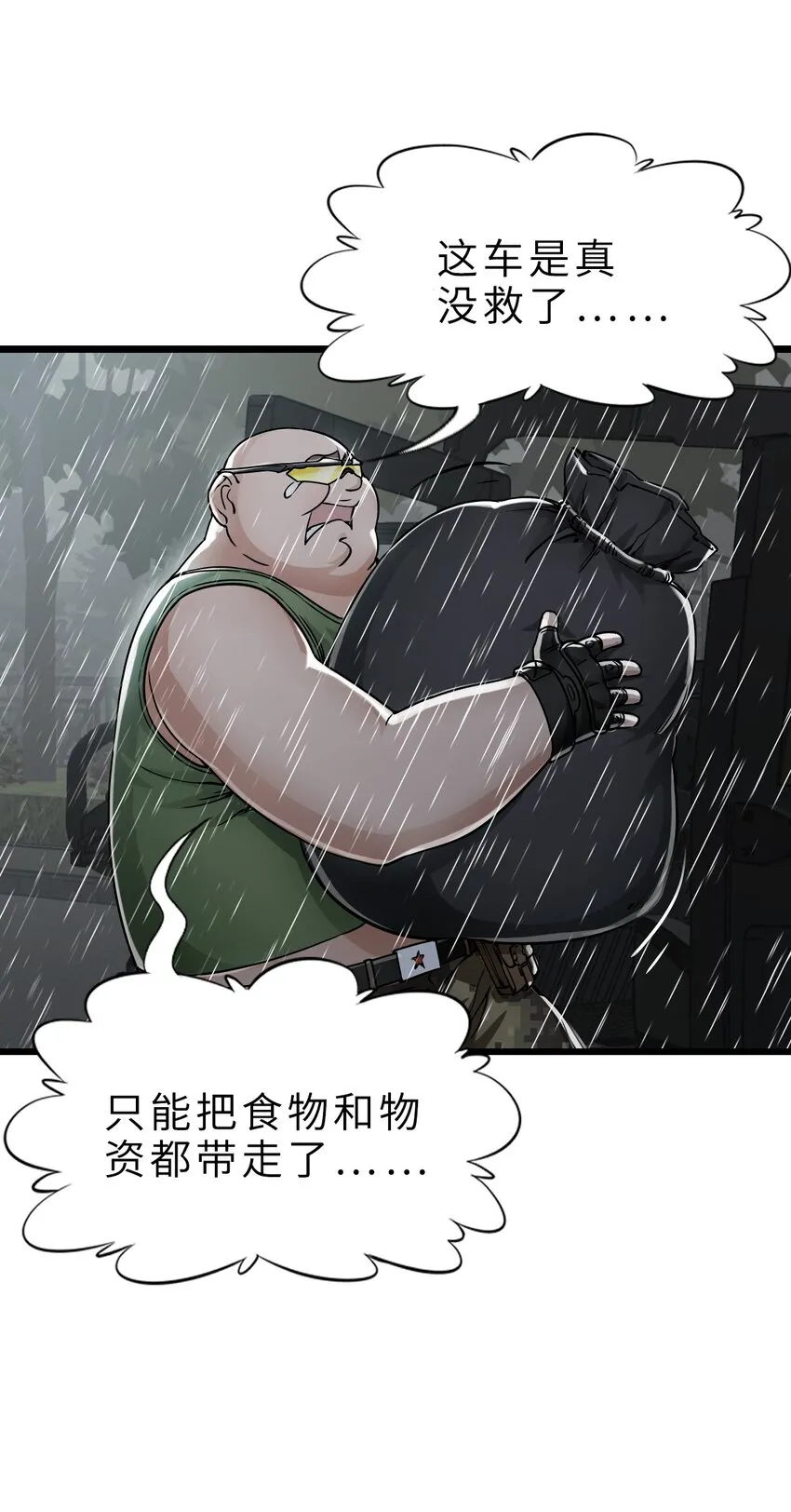 23 骤雨 第4页