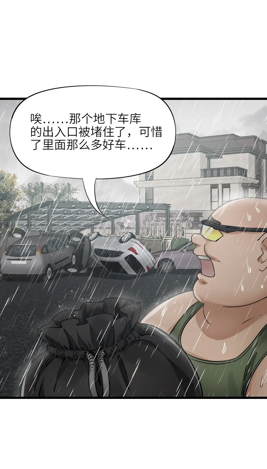 23 骤雨 第5页