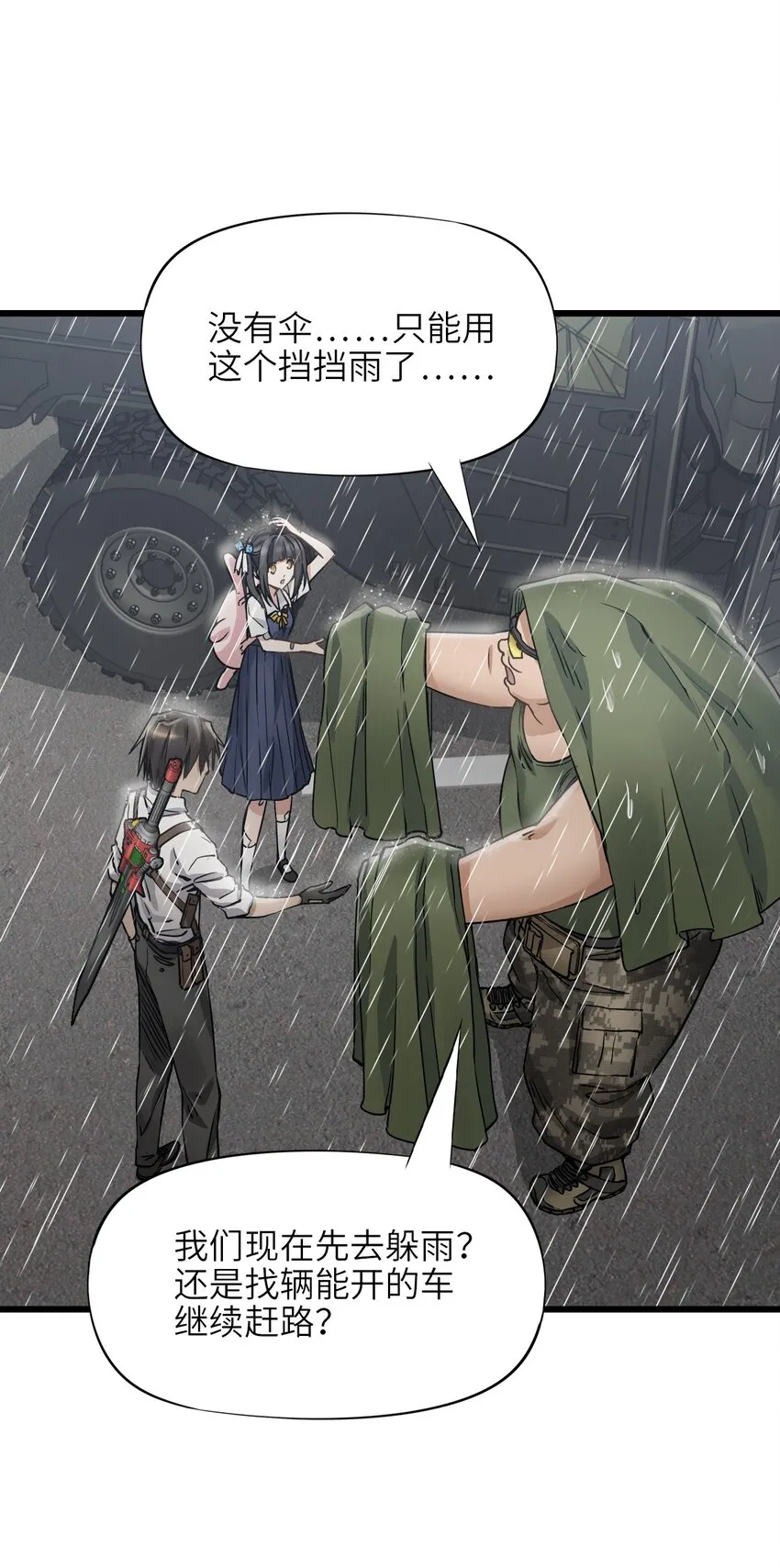 23 骤雨 第6页