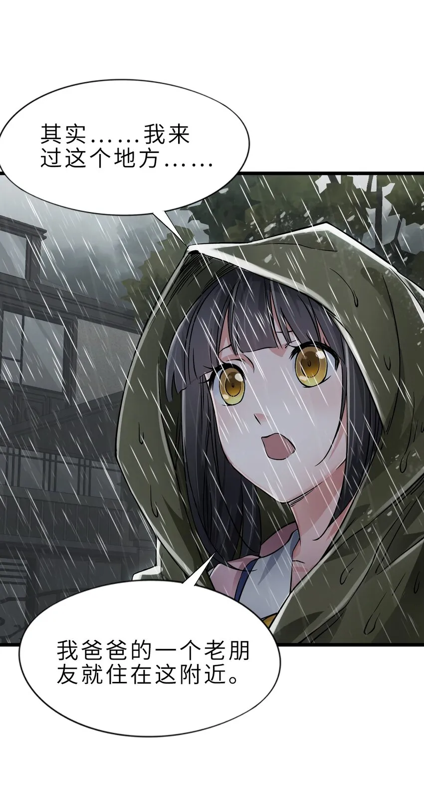 23 骤雨 第8页