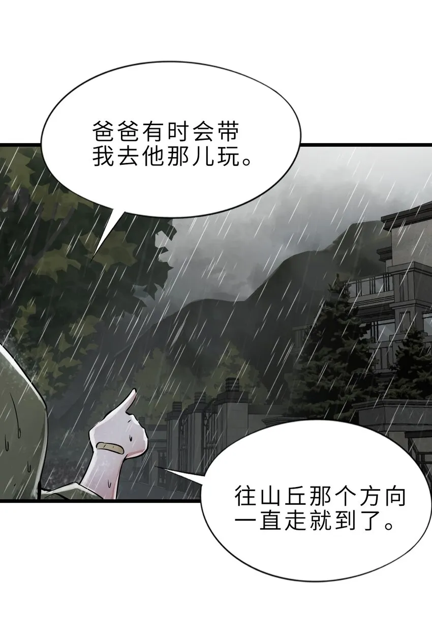 23 骤雨 第9页