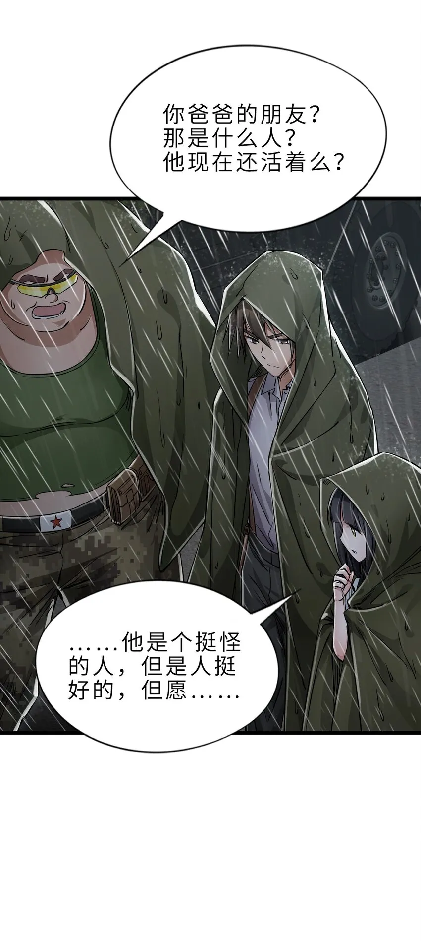 23 骤雨 第10页