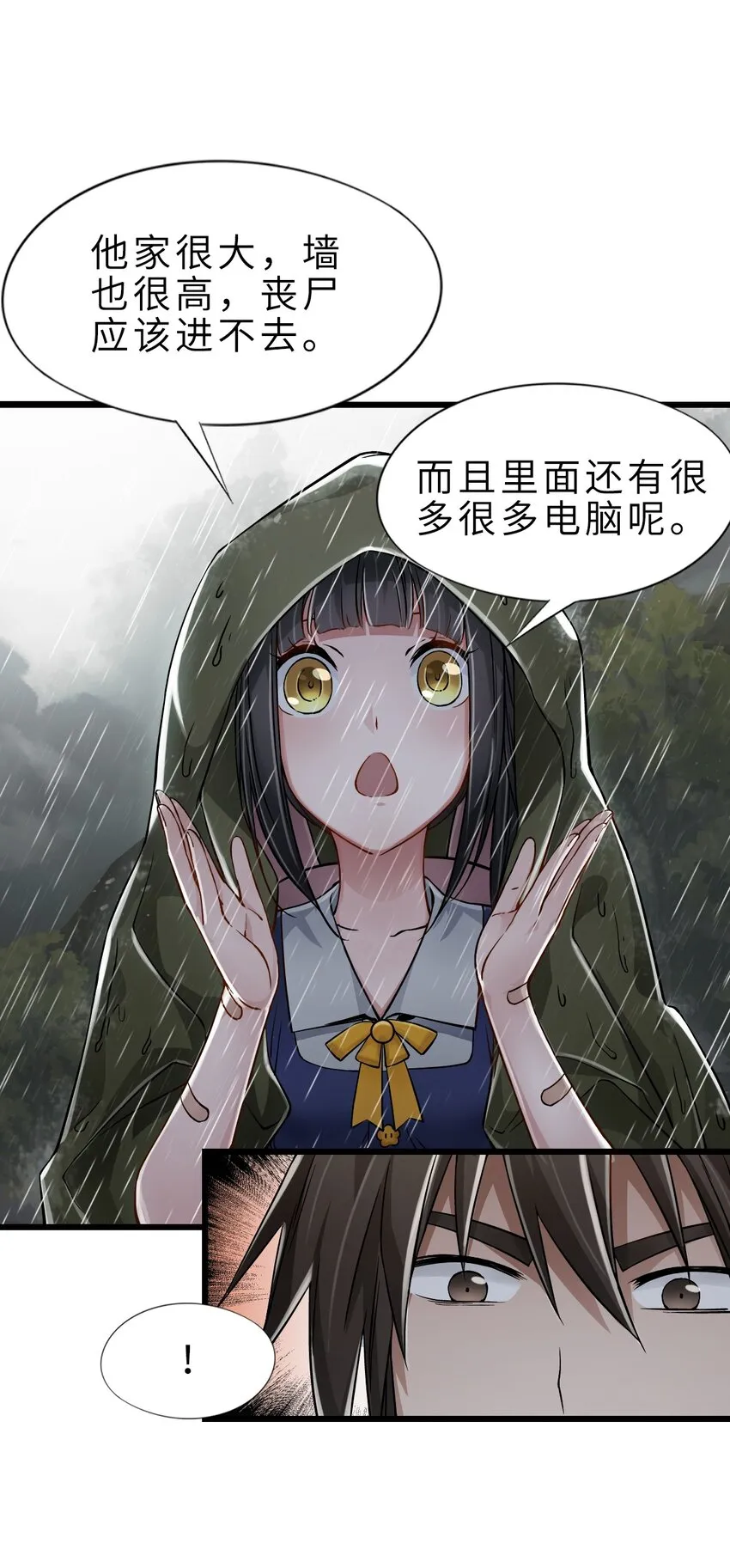 23 骤雨 第11页