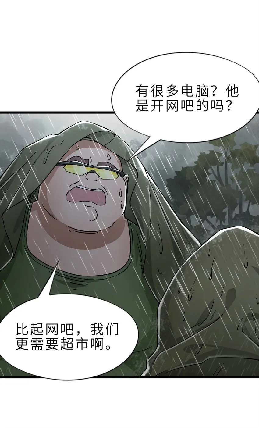 23 骤雨 第12页
