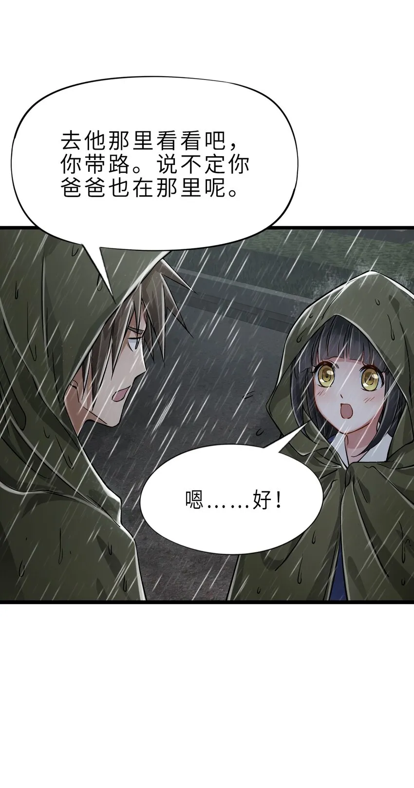 23 骤雨 第13页