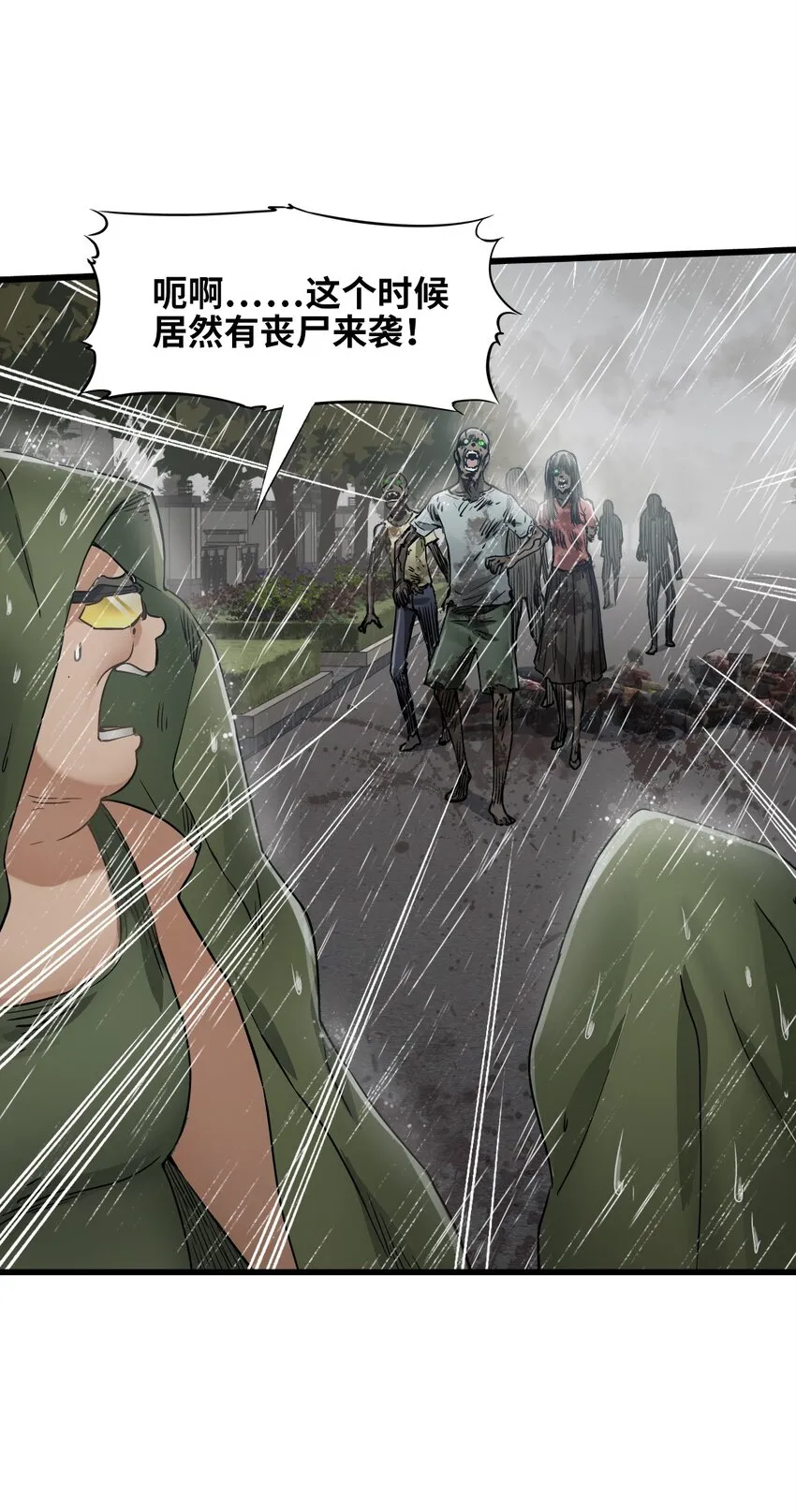 23 骤雨 第15页