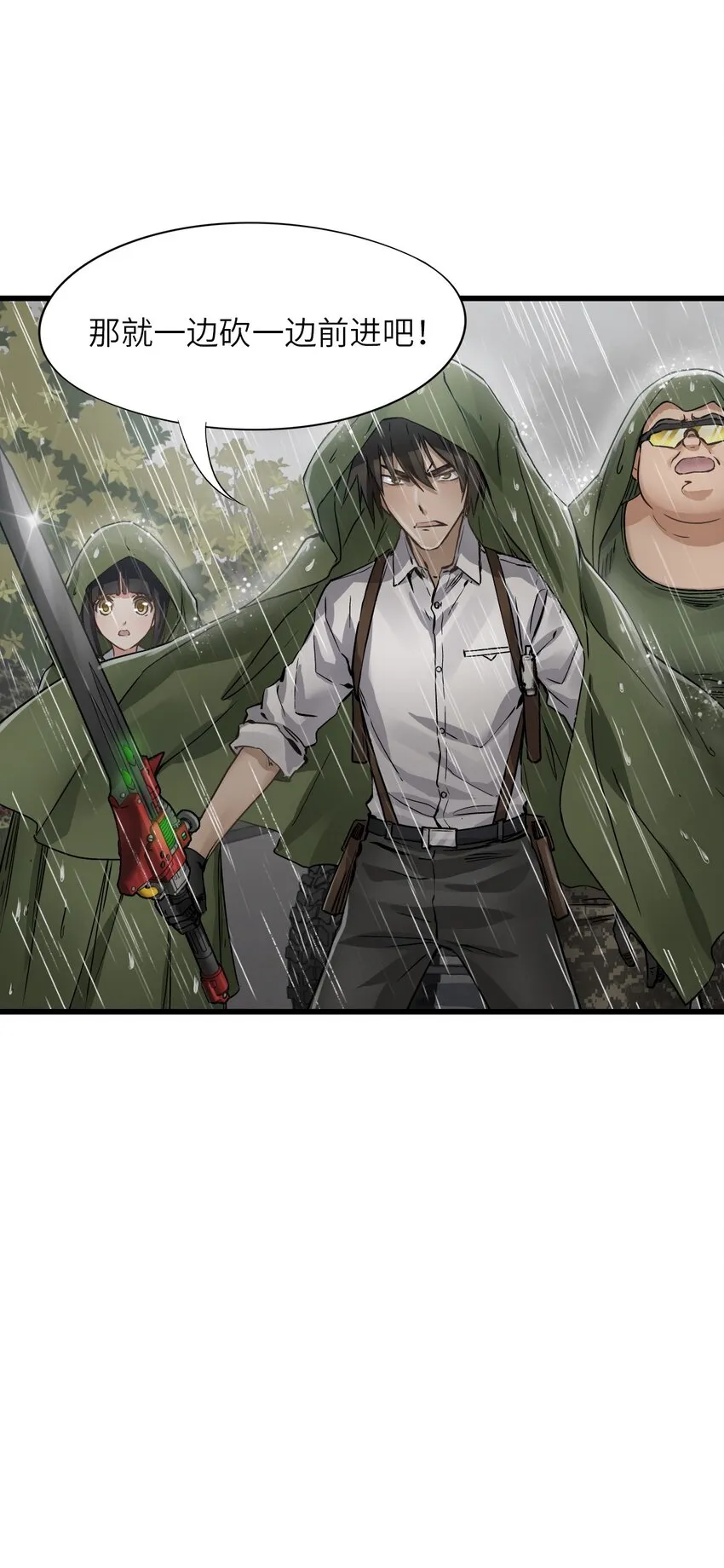23 骤雨 第16页