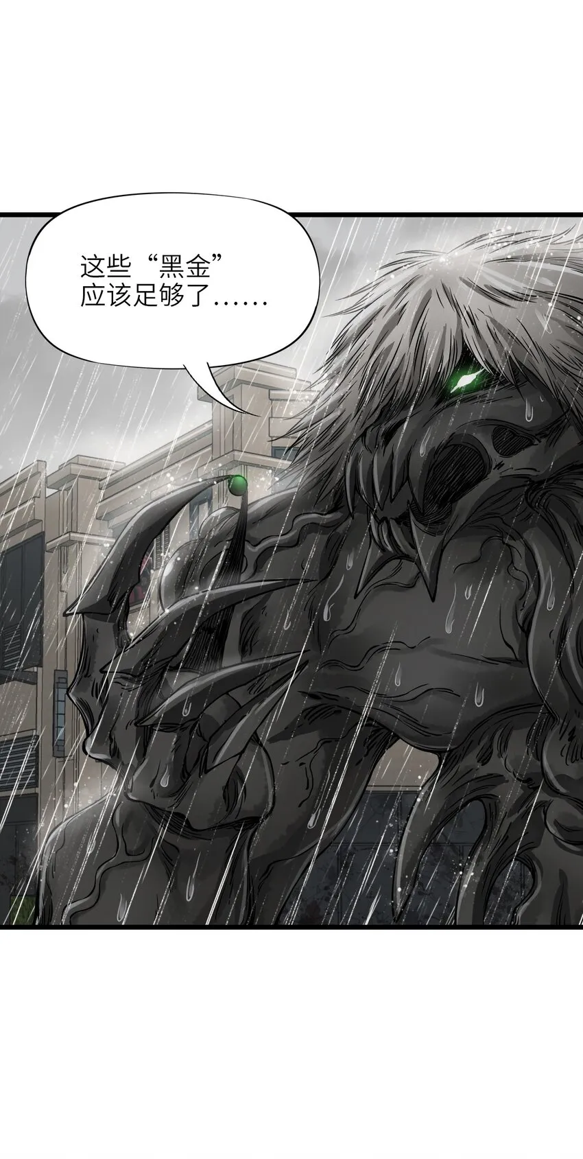 23 骤雨 第21页