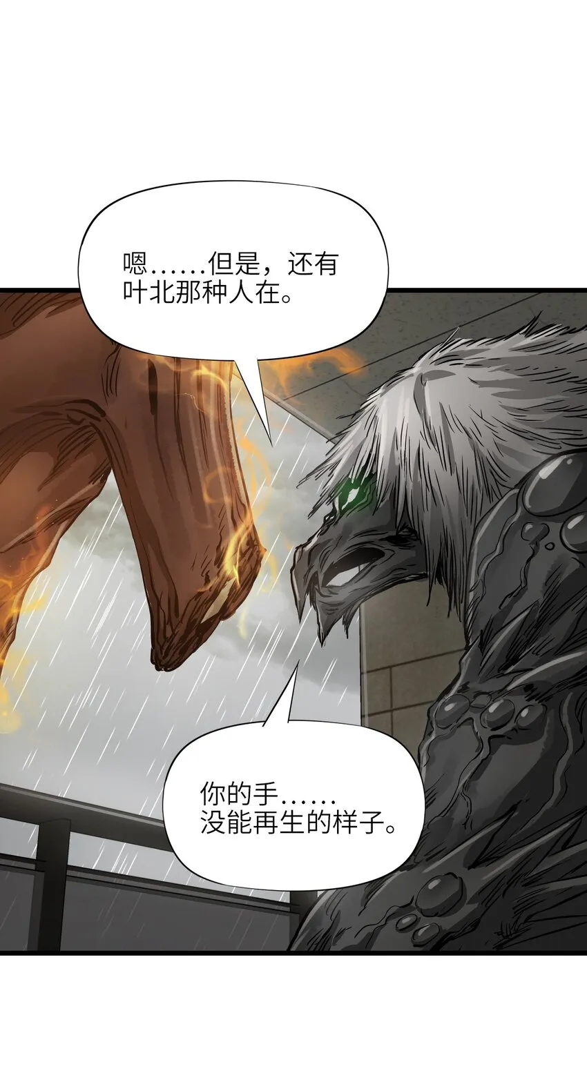 23 骤雨 第43页