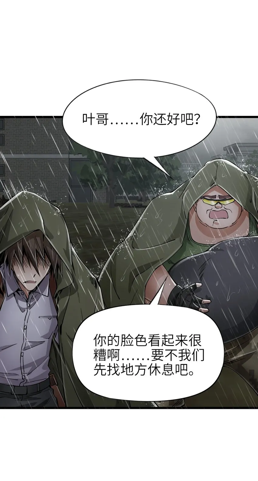 23 骤雨 第53页