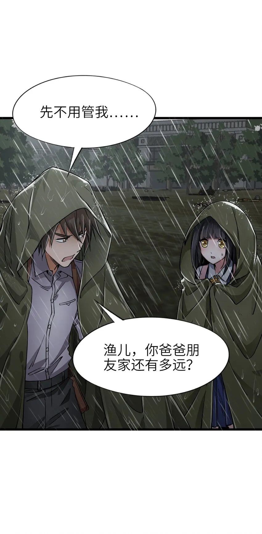 23 骤雨 第54页