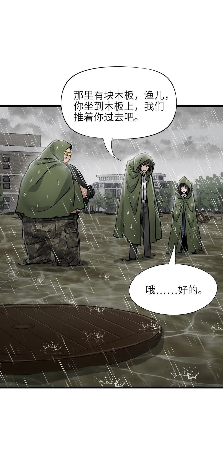 23 骤雨 第59页