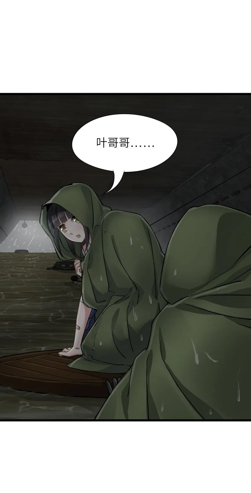 23 骤雨 第63页