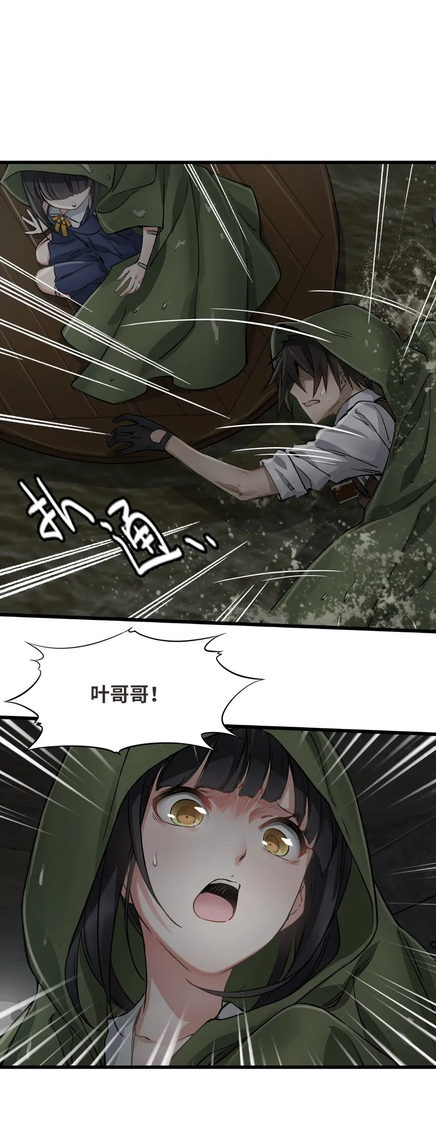 23 骤雨 第65页