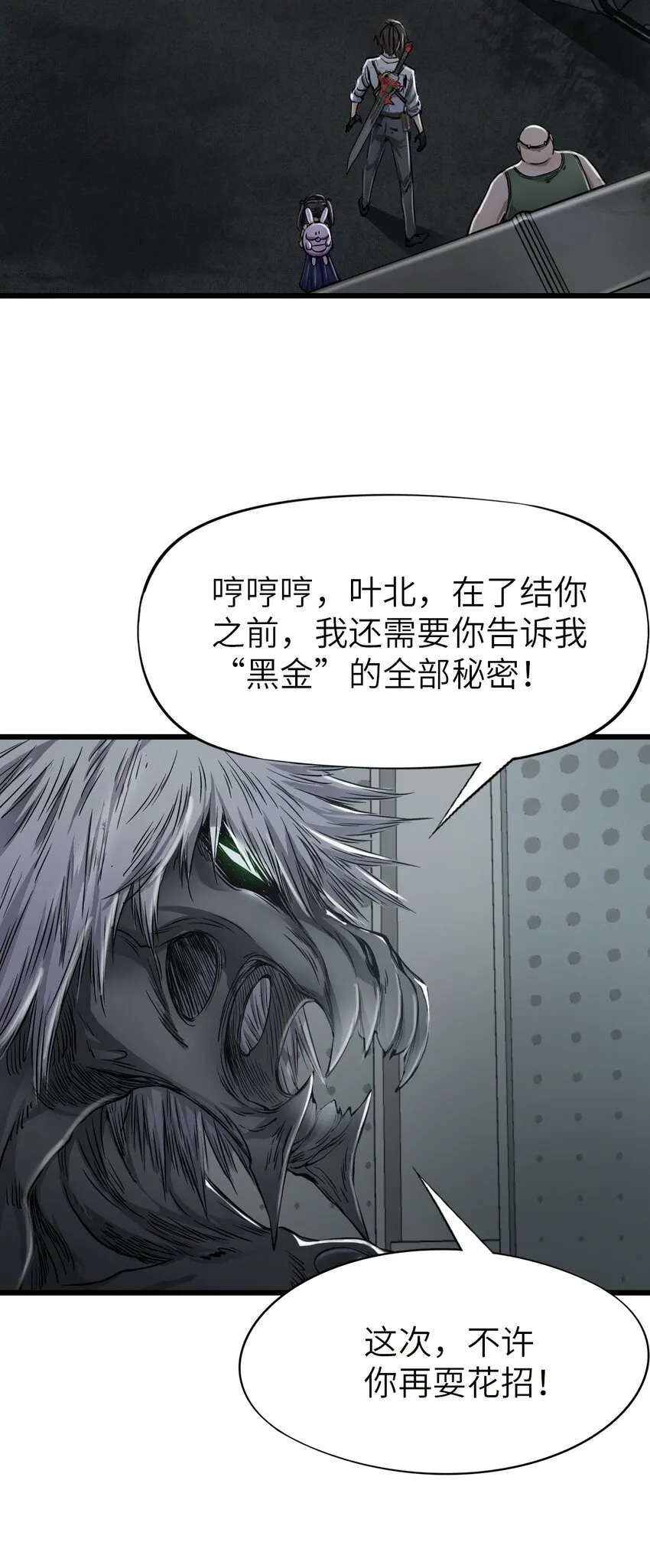 22 夹击！ 第3页