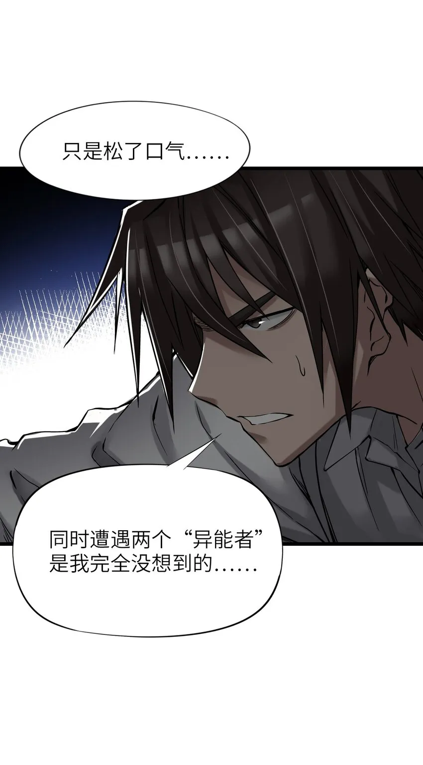 22 夹击！ 第55页