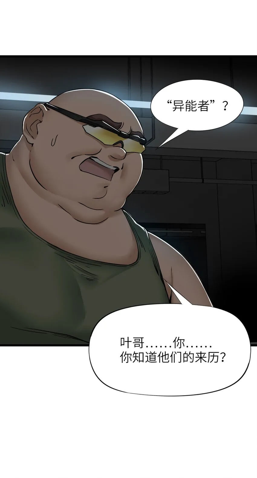 22 夹击！ 第56页