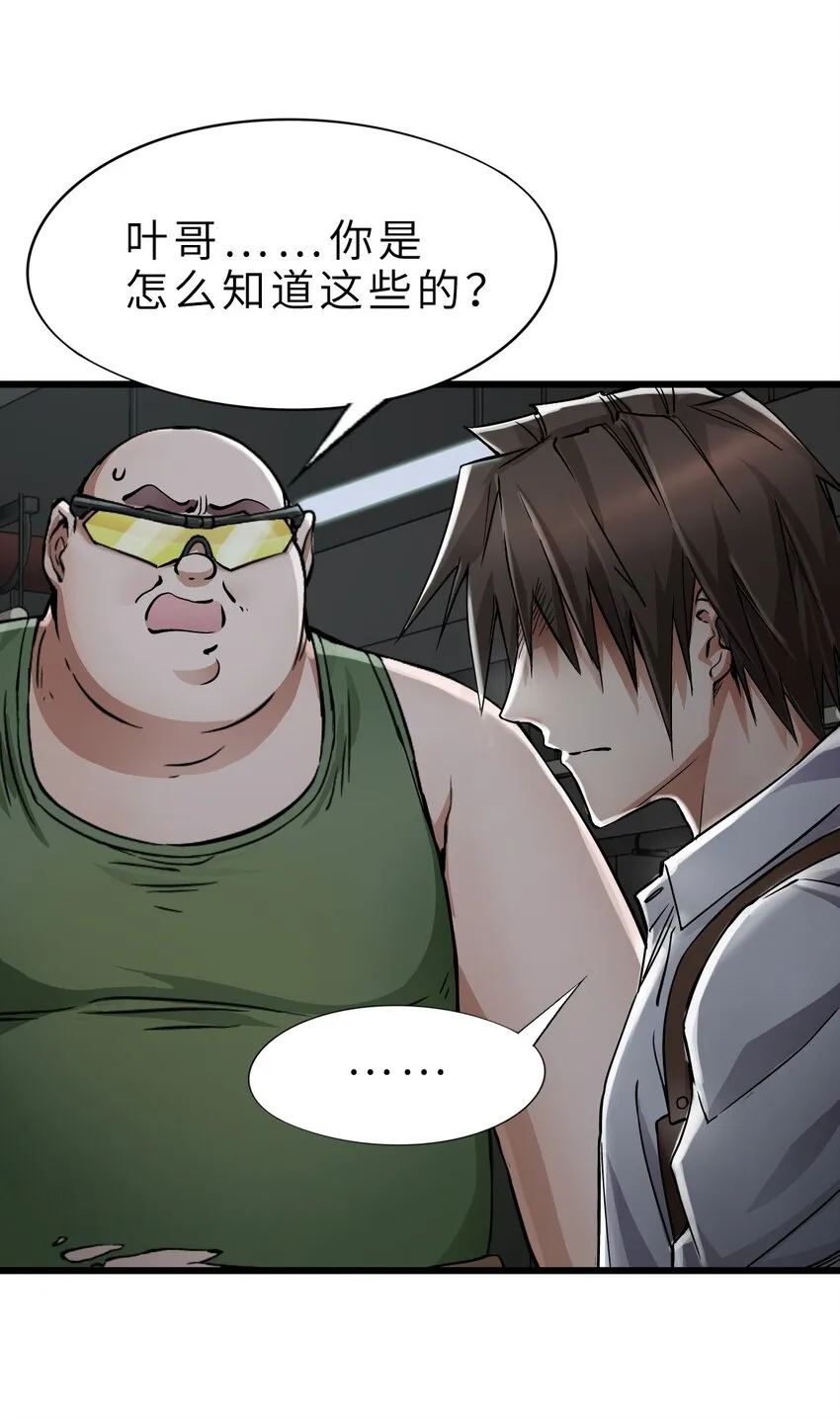22 夹击！ 第60页