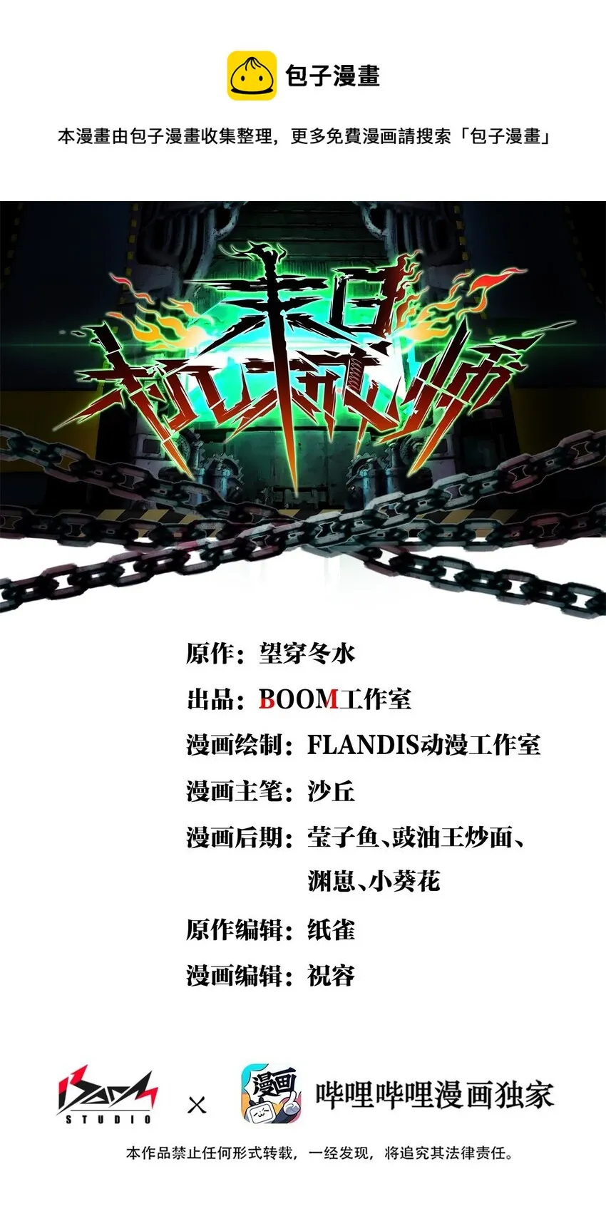 21 异能者？！ 第1页