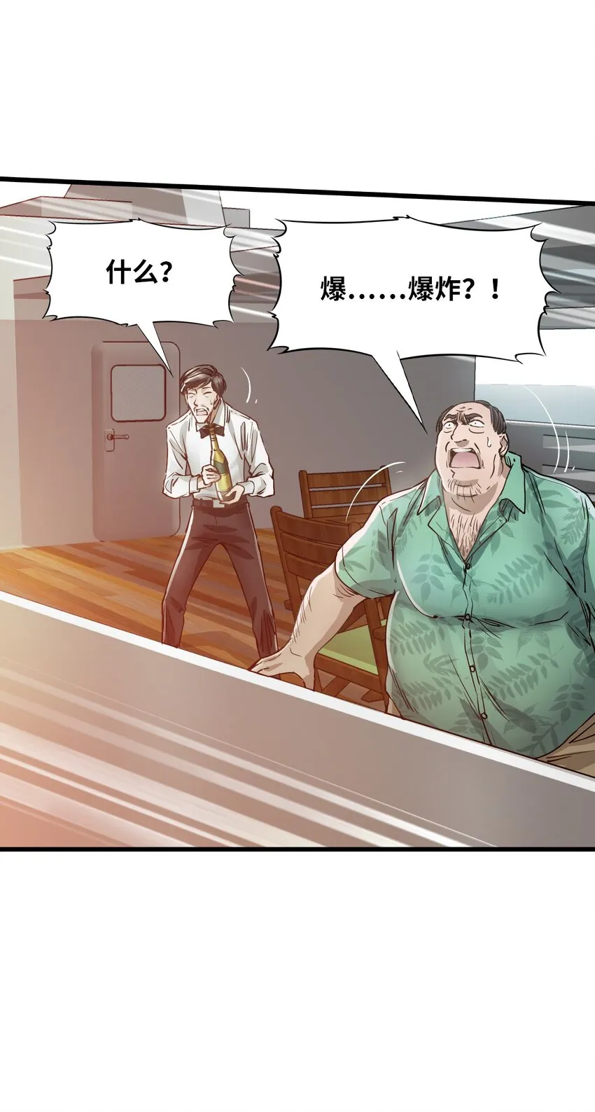 21 异能者？！ 第7页