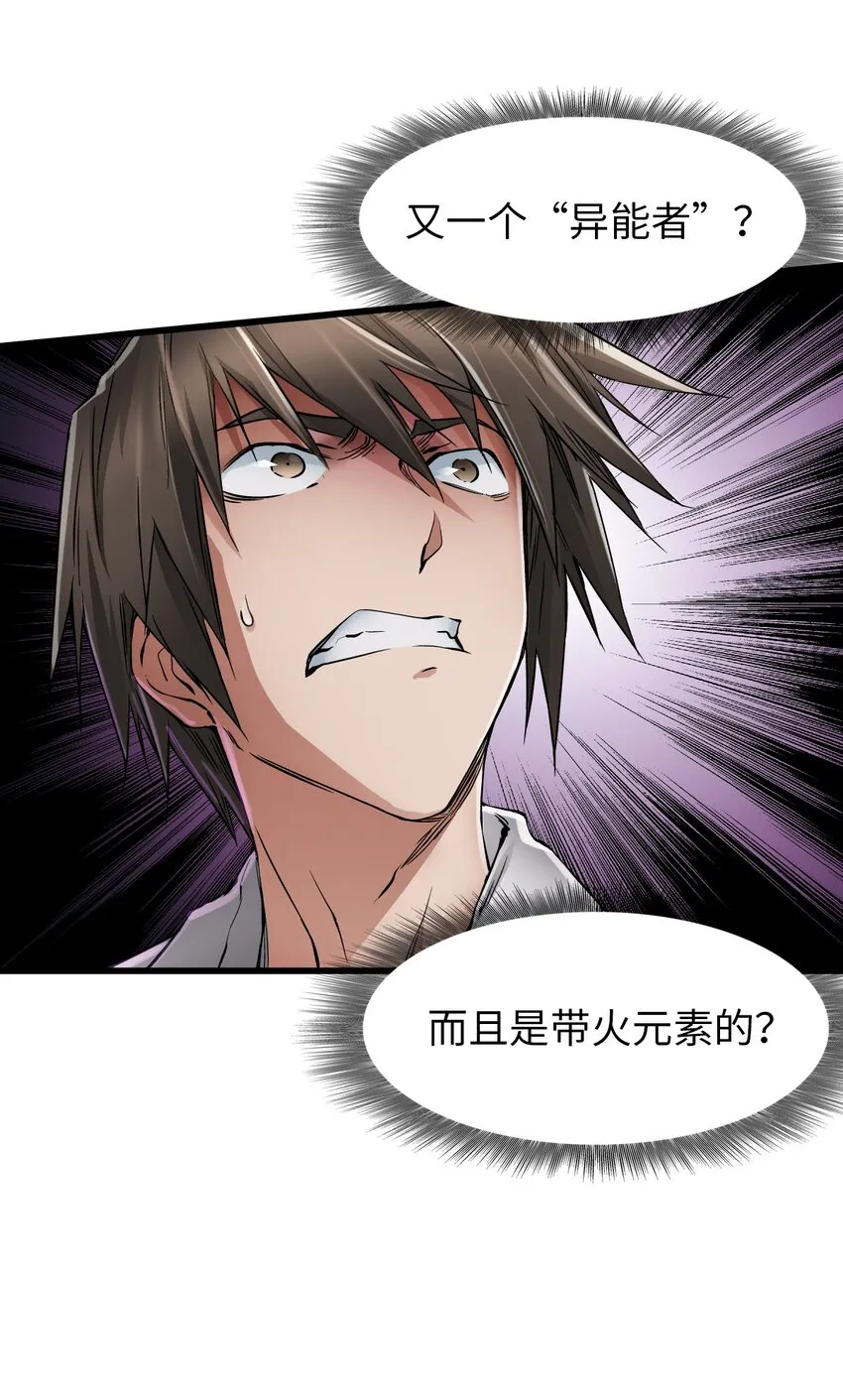 21 异能者？！ 第16页