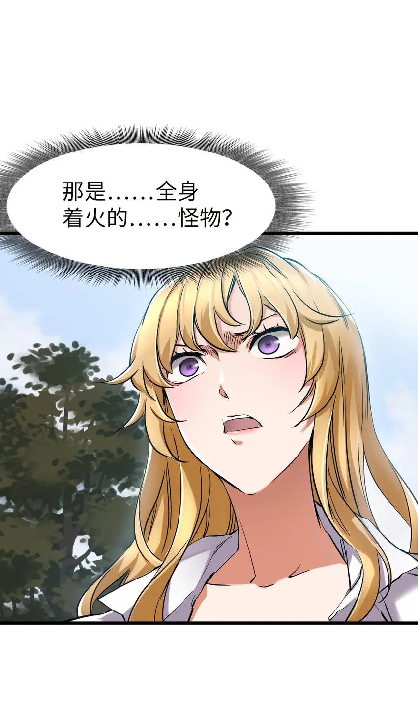 21 异能者？！ 第17页