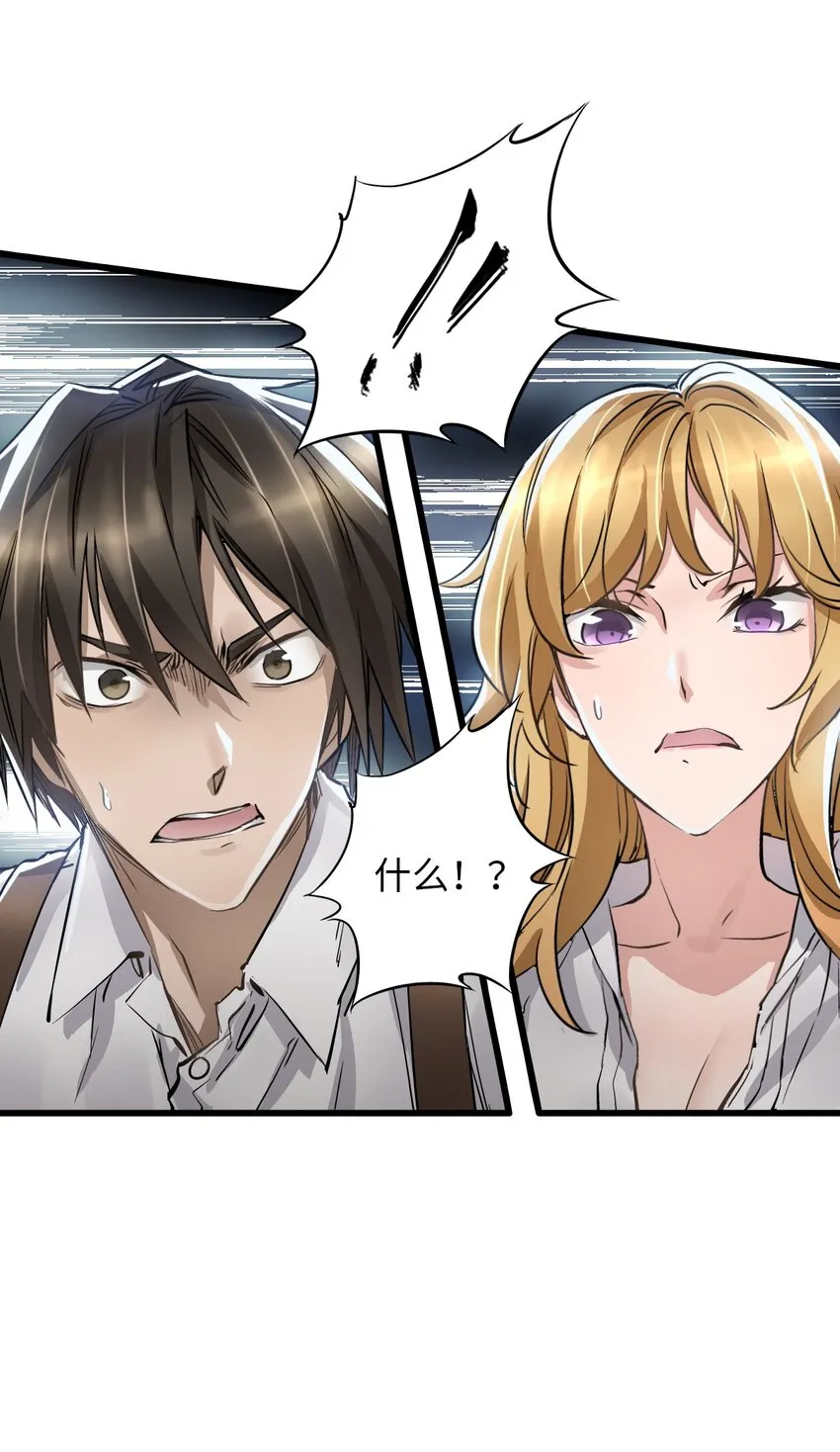 21 异能者？！ 第22页