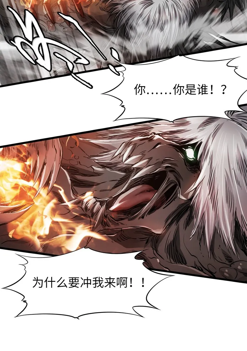 21 异能者？！ 第24页