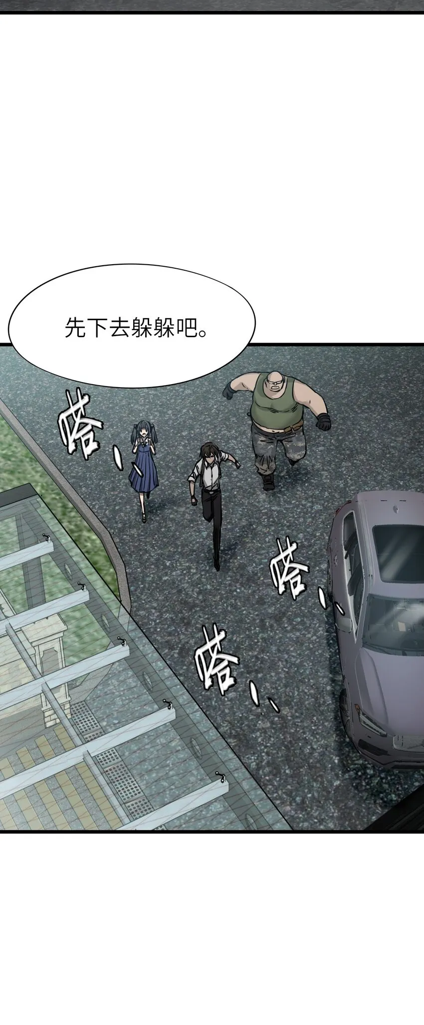 21 异能者？！ 第44页