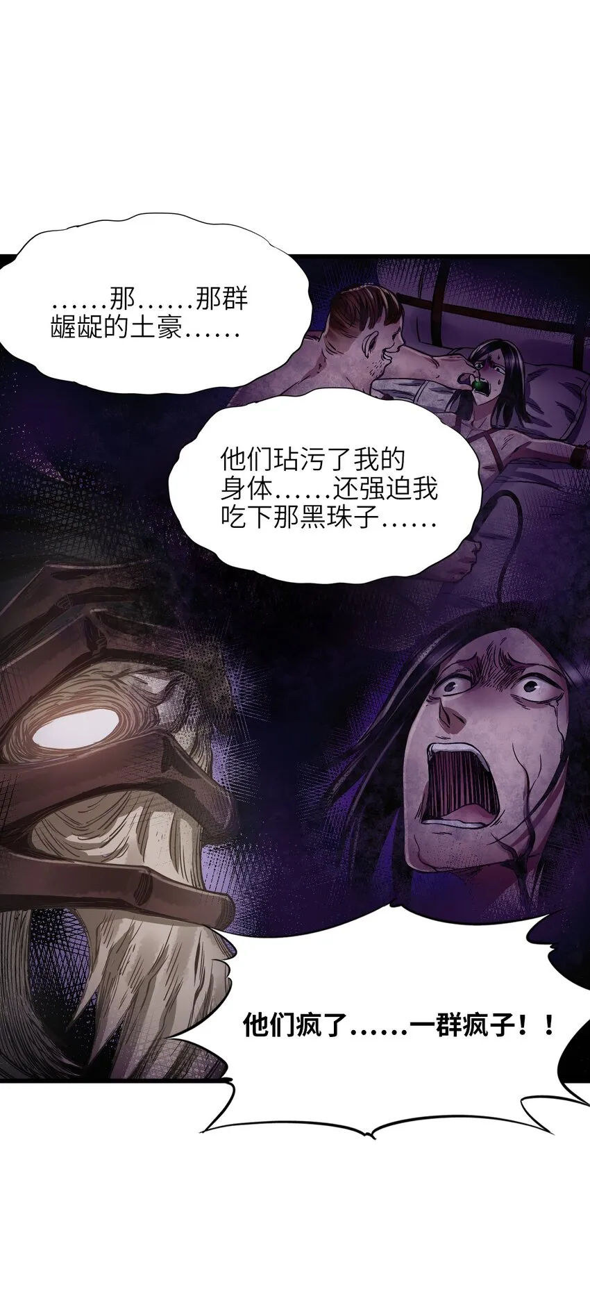 21 异能者？！ 第51页