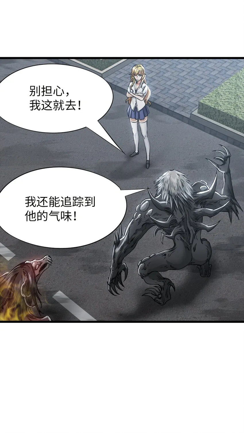 21 异能者？！ 第56页