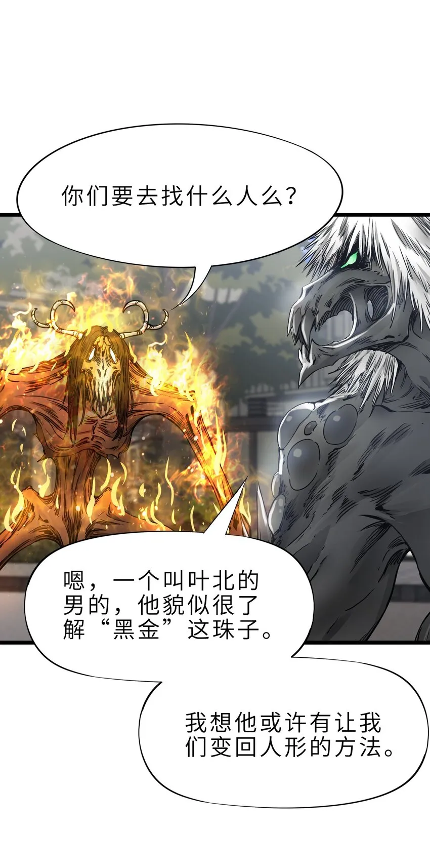 21 异能者？！ 第57页