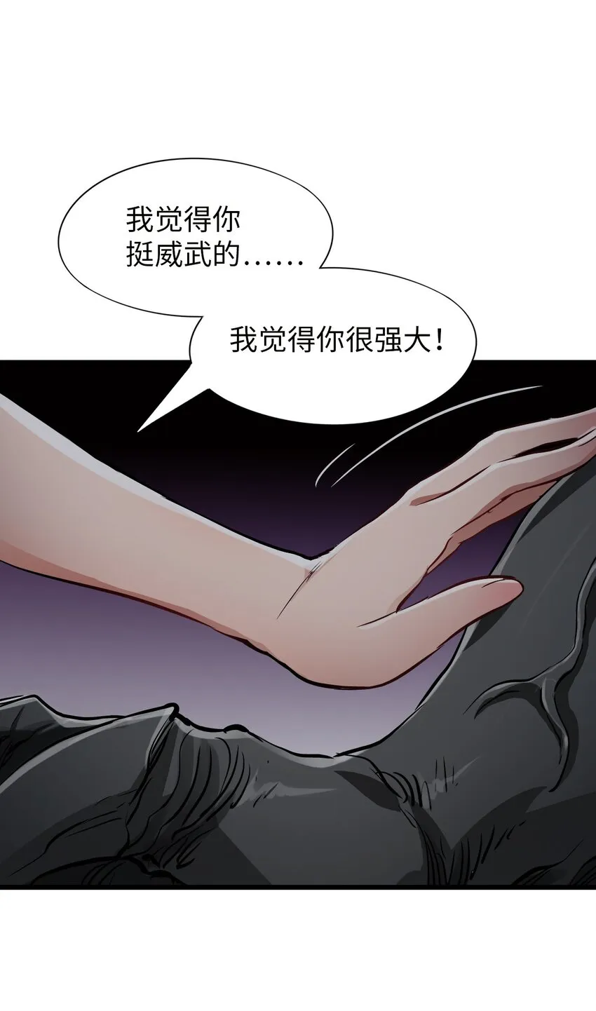 19 一丘之貉 第29页
