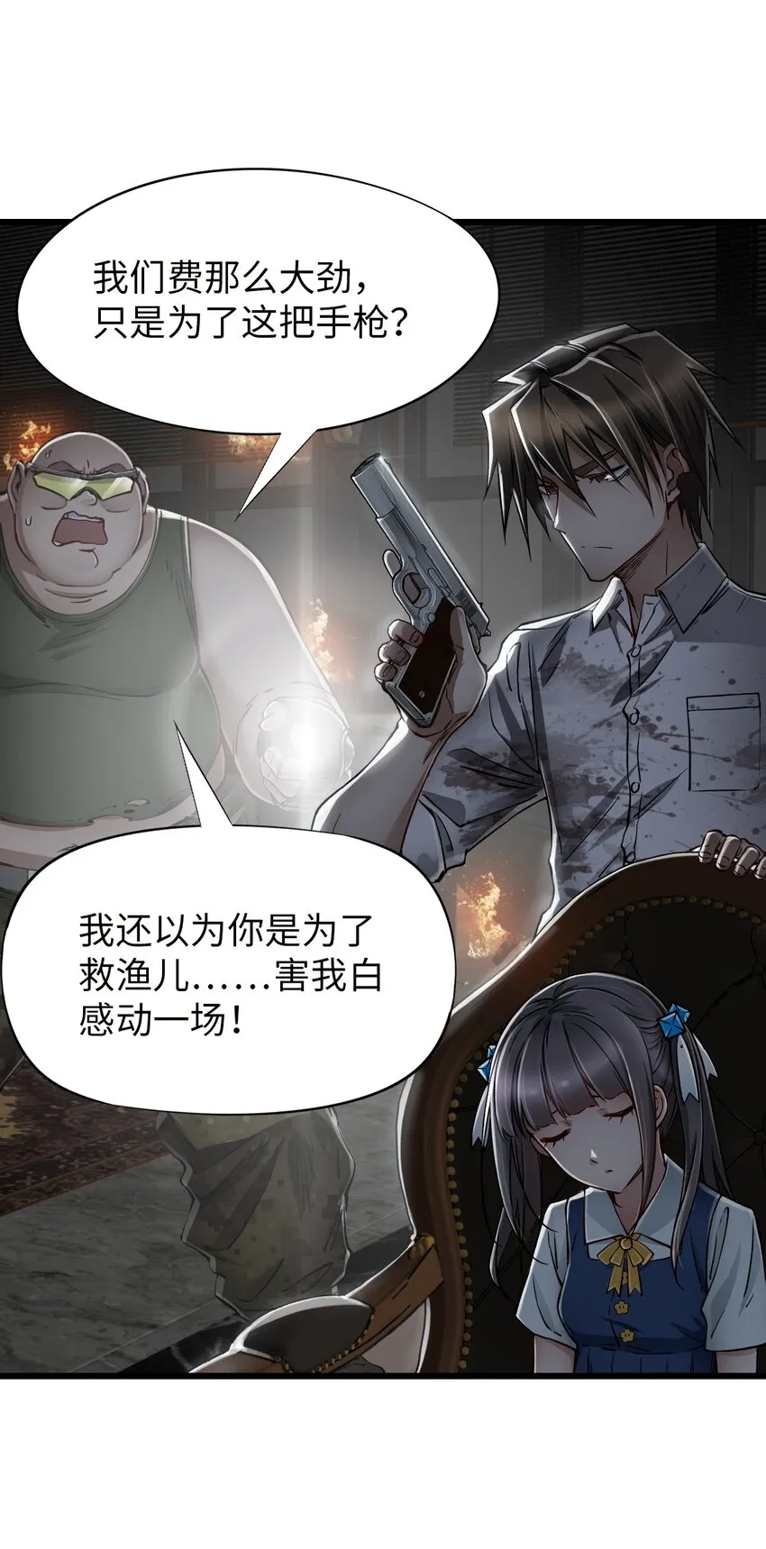 18 异变 第3页