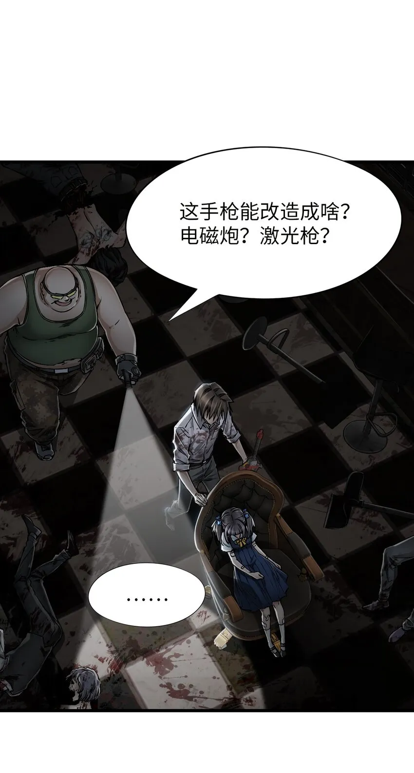 18 异变 第5页