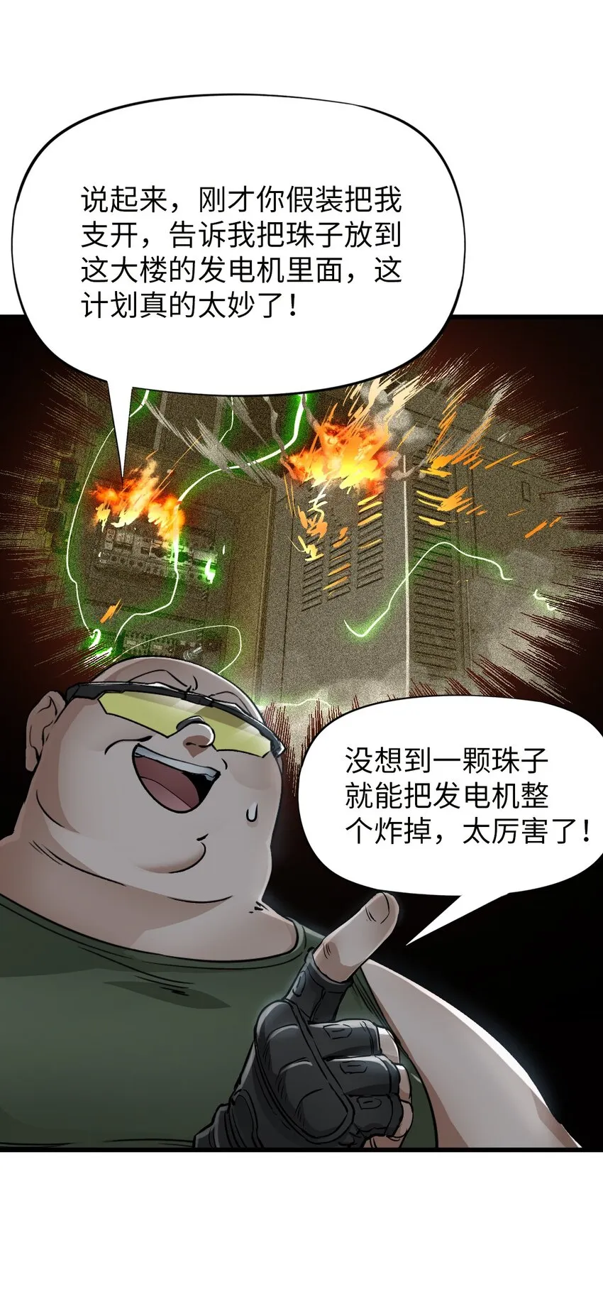 18 异变 第6页