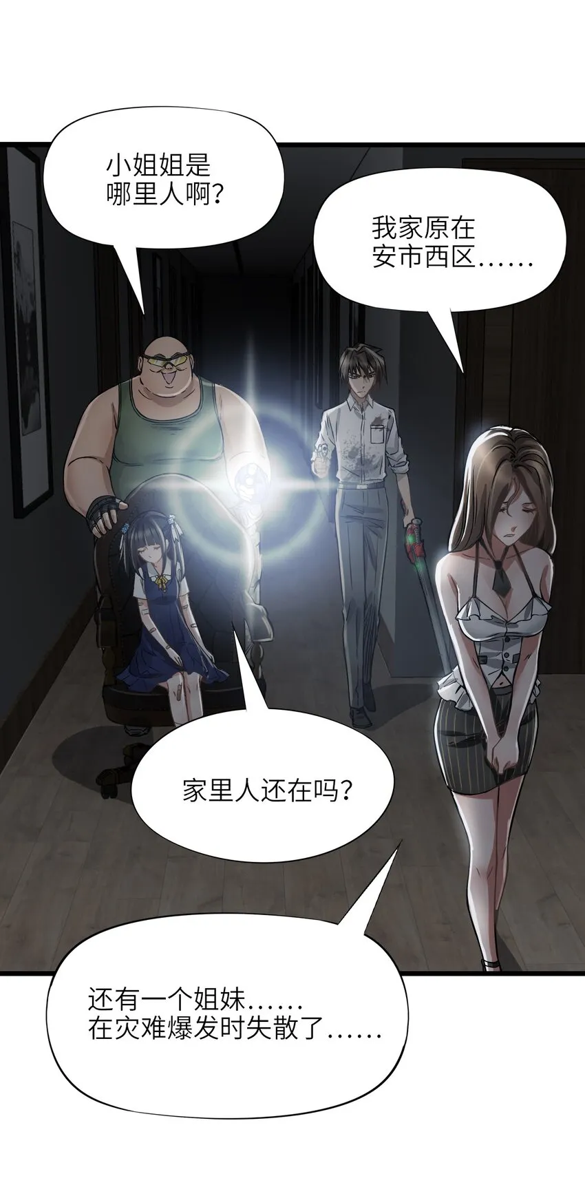 18 异变 第15页