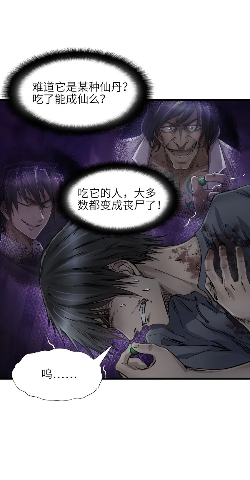 18 异变 第28页