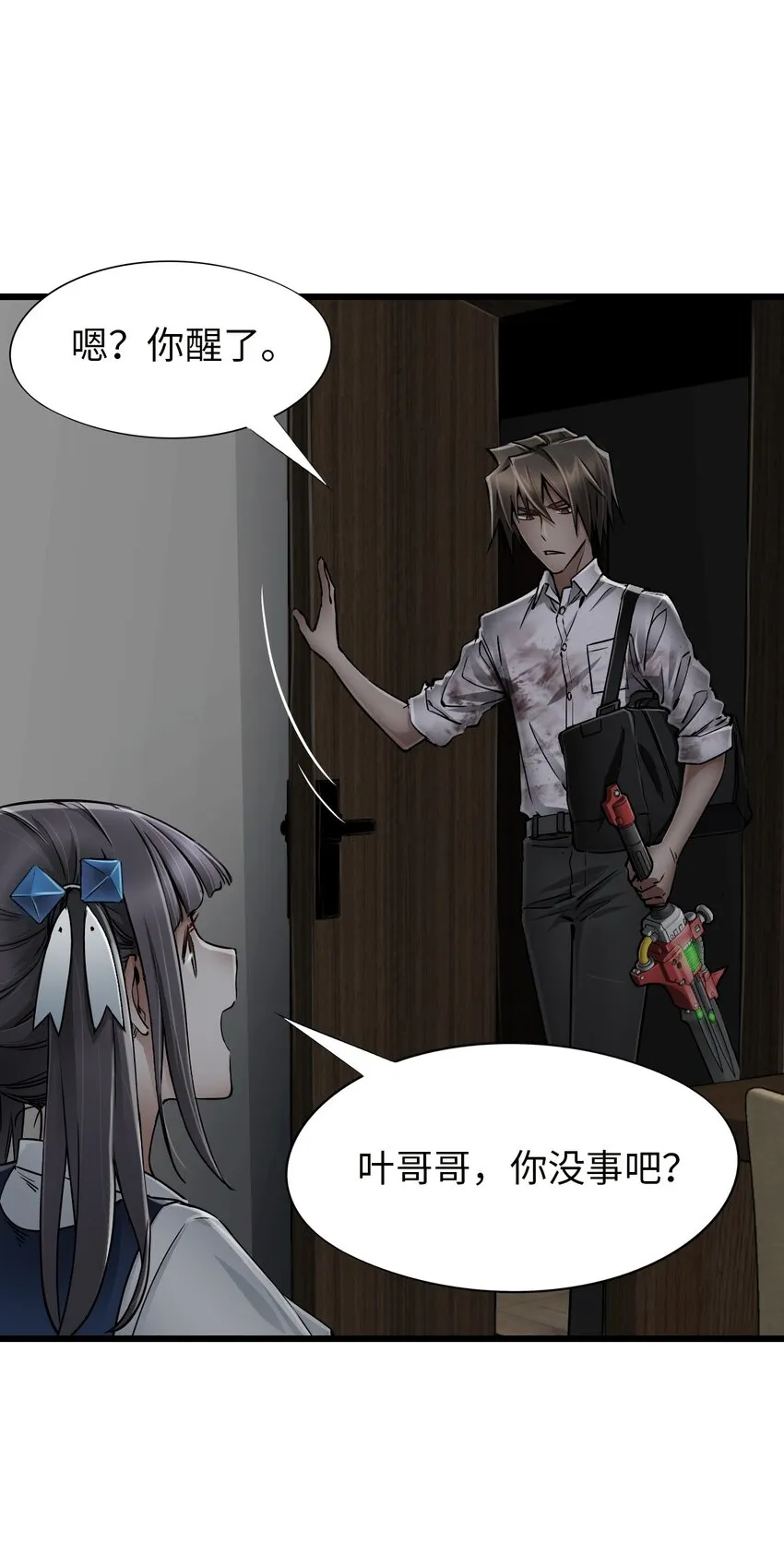 18 异变 第39页