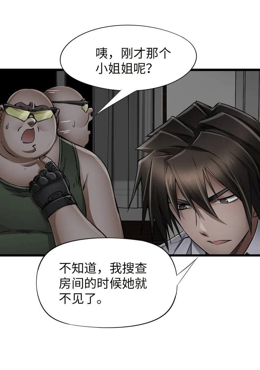 18 异变 第41页