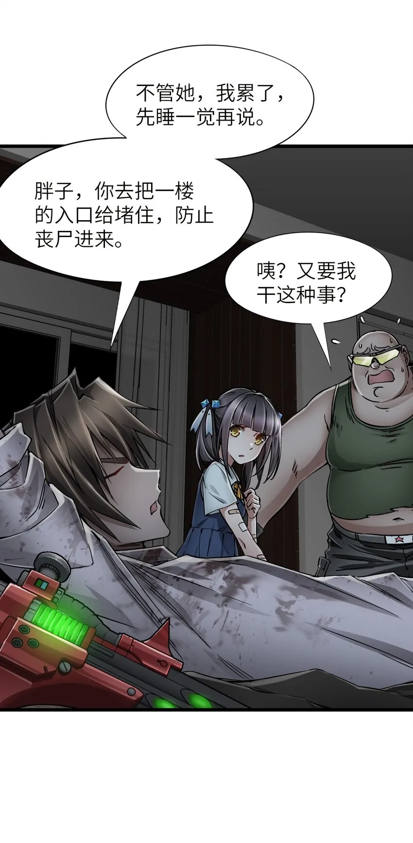 18 异变 第43页