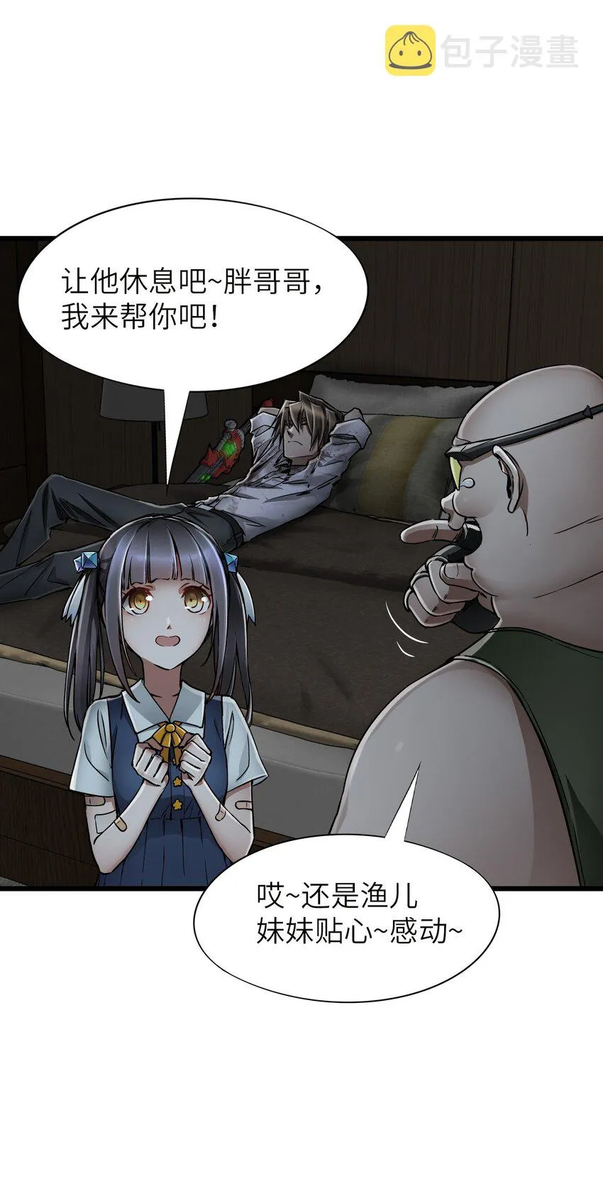 18 异变 第44页